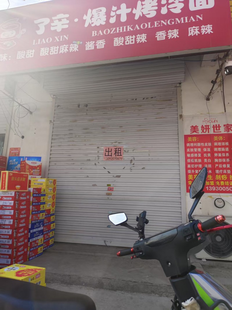 旺铺出租，水电齐全，交通便利，地址：永年区政府街康乐家园西(政府街)（第 1 张）