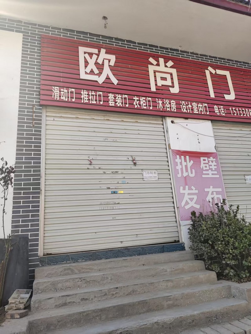 旺铺转租，具体电话联系，地址：永年区政府街康乐家园西(政府街)（第 1 张）