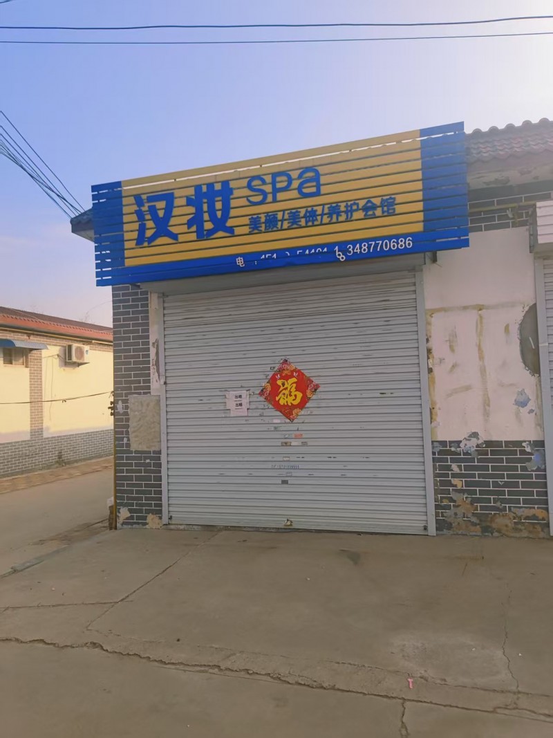 商铺出租，租金电话联系，地址：永年区江泉供水南50米(广府大街南)（第 1 张）