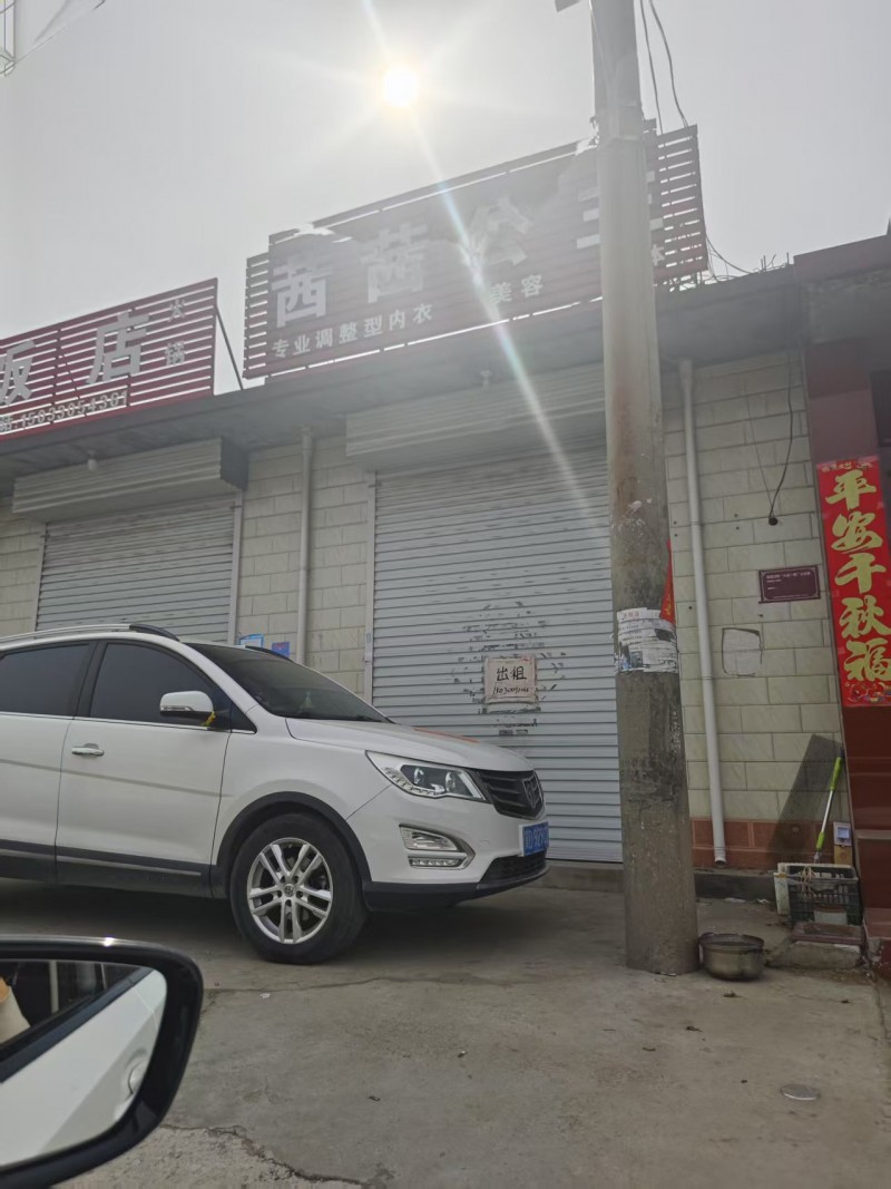 旺铺出租,租金优惠，地址：永年区临洺关镇永峰公路(宋杰生鲜超市)（第 1 张）