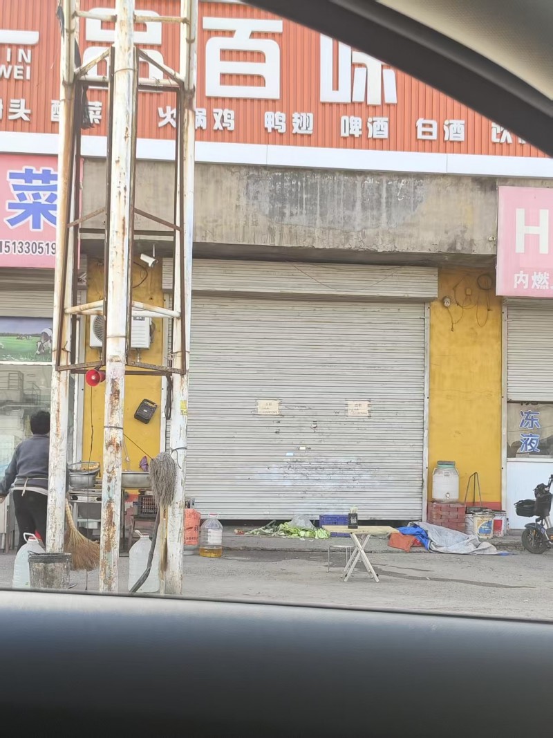 门店出租，地址：永年区洺阳创业东路威远抗震支架配件厂（第 1 张）