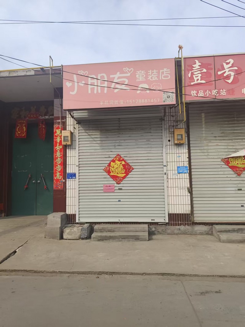 店铺出租，地址：永年区刘固社红通讯器材门市东(和平路)（第 1 张）