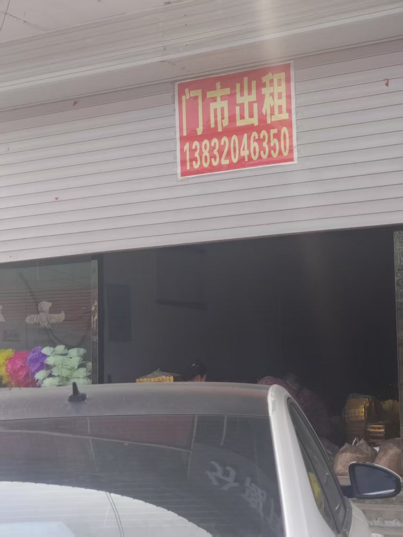 门市出租，交通便利，适合多种行业，地址：永年区十佳幼儿园西50米(政府街西)（第 1 张）