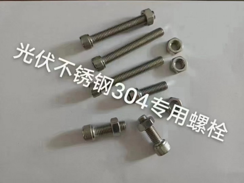 大成实业标准件
光伏系列产品：304不锈钢内外六角
不锈钢u型丝，支持定做（第 2 张）