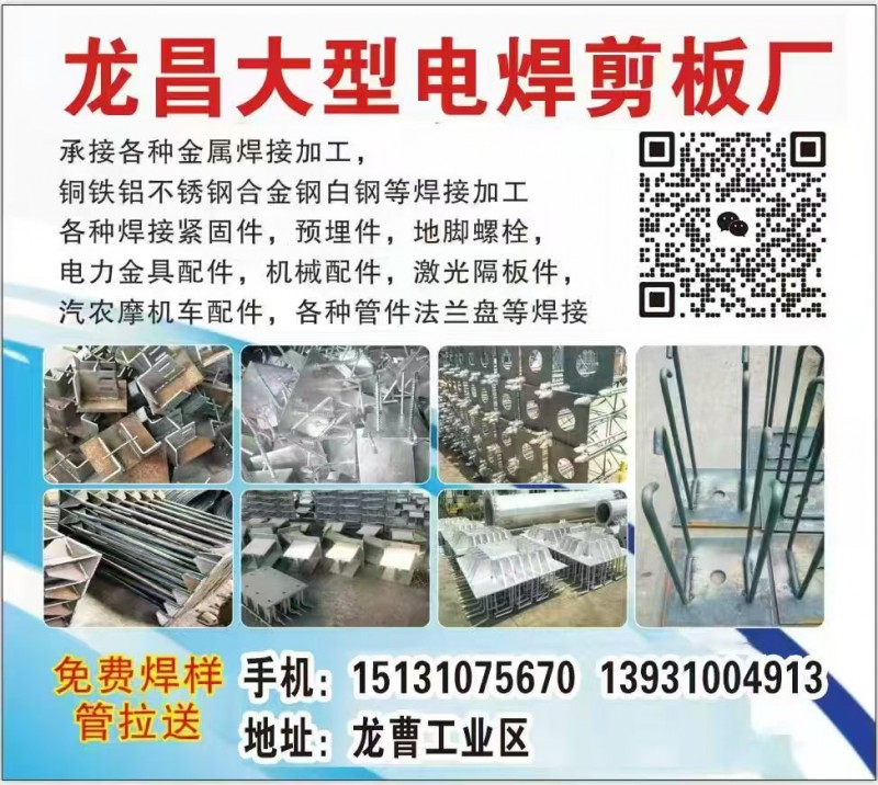 龙昌电焊剪板厂，价格低，出货快，诚接各种焊接异形件（第 1 张）