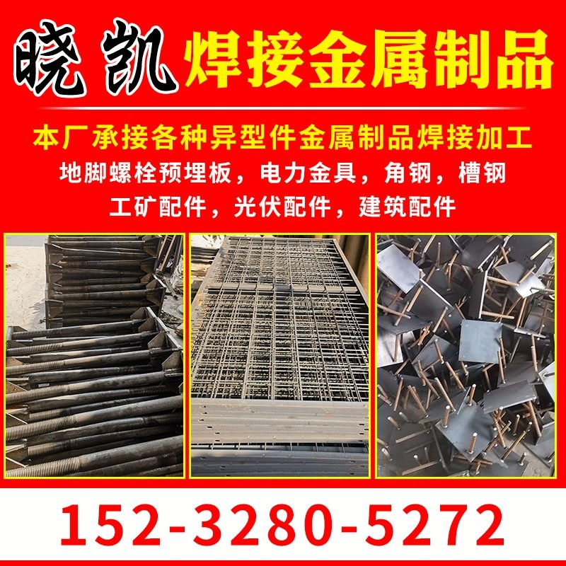 本厂有电焊二保焊，脉冲焊承接各种异型件焊接加工地脚螺栓预埋件焊接，电力金具，电缆（第 1 张）