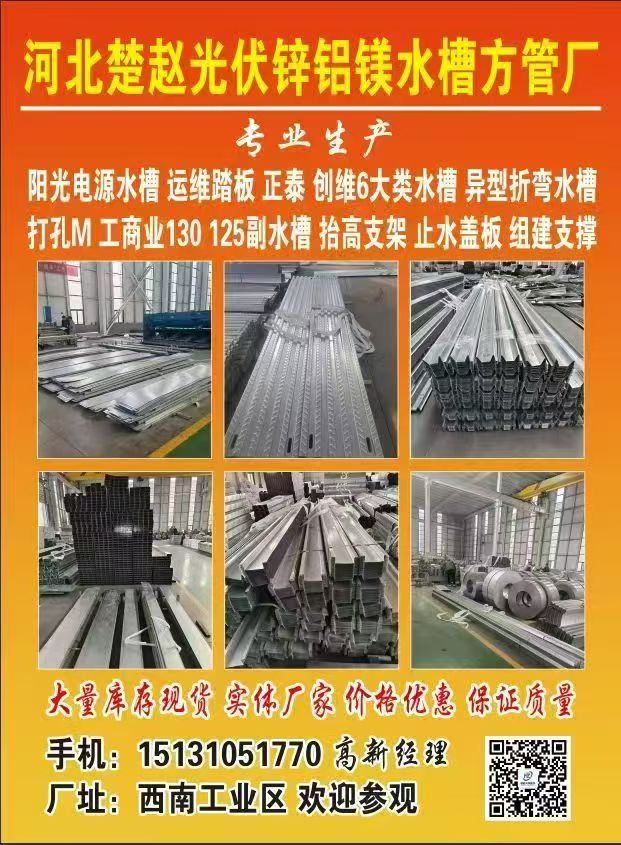 阳光电源水槽 运维踏板 正泰 创维6大类水槽 异型折弯水槽打孔M 工商业130 （第 1 张）