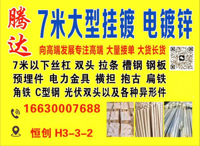 腾达7米大型挂镀 向高端发展专注高端 大量接单，大货长货，7米大型挂镀，镀锌质量（第 2 张）