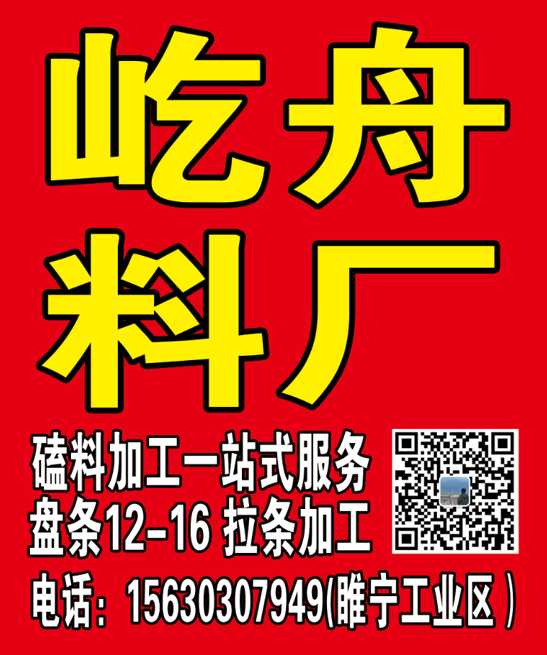 圆钢盘条Q195Q235接急单零单
规格：10.510.711.812.514（第 2 张）