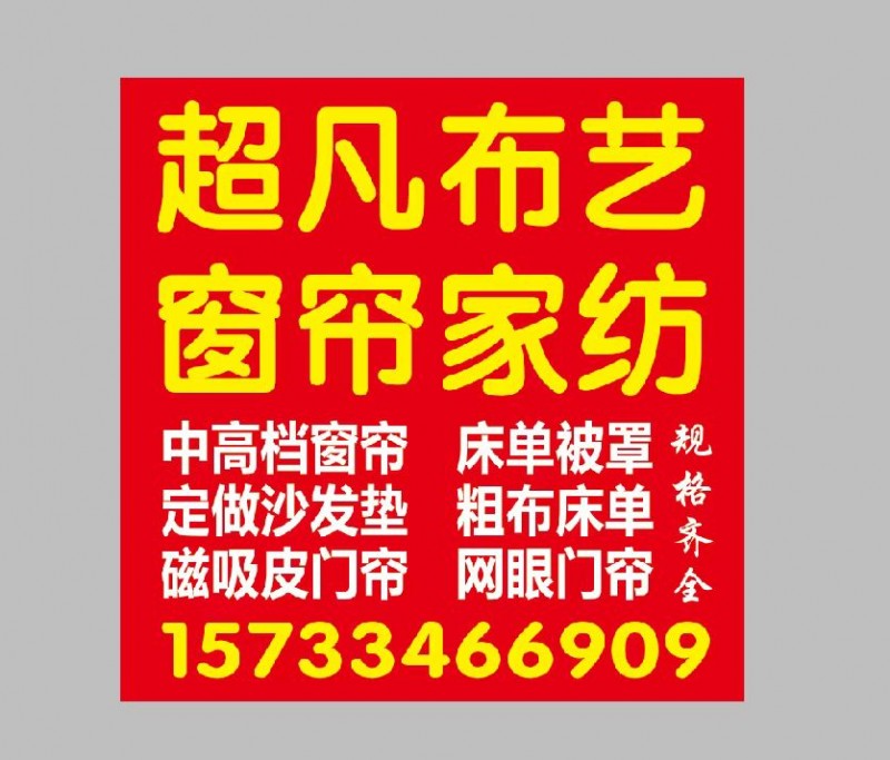 通头南头教堂对门处理一批窗帘样品，给钱就卖，另外新到有各种粗布床单6×7和7×7（第 1 张）
