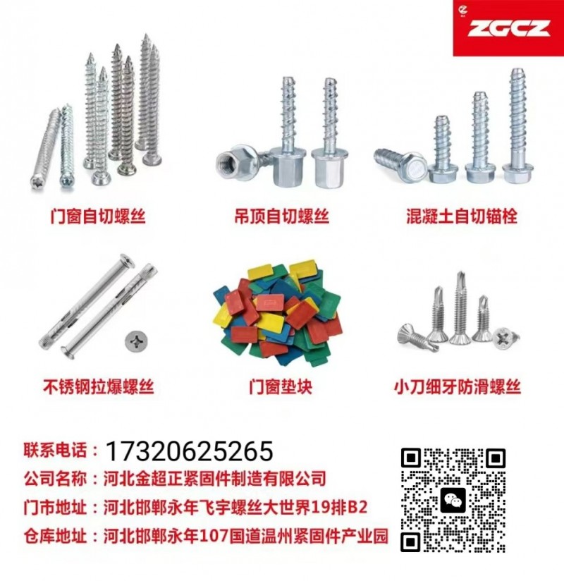 超正自切螺丝，门窗自切螺丝，吊顶自切锚栓，幕墙自切锚栓，纱窗隐形螺丝，源头厂家直（第 1 张）