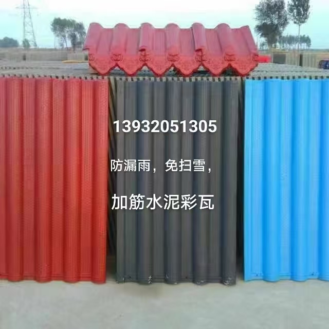 加筋水泥彩瓦，防漏雨，免扫雪（第 1 张）