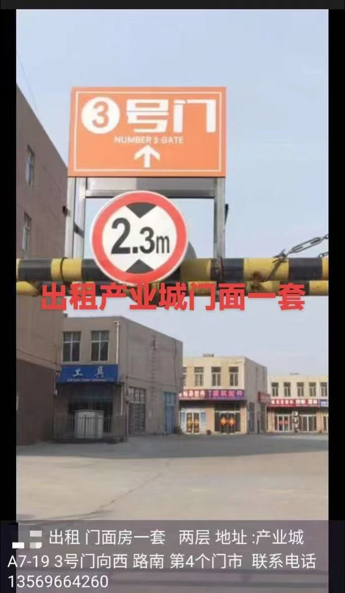 出租 门面一套 
地址产业城 3号门 向西 第4间（第 1 张）