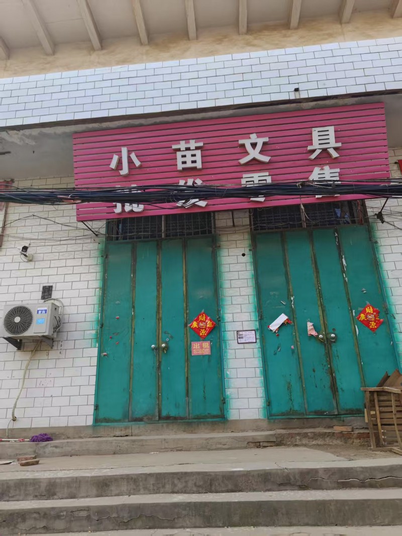 永年区赵新街，门市出租，有意者电话联系，（第 1 张）