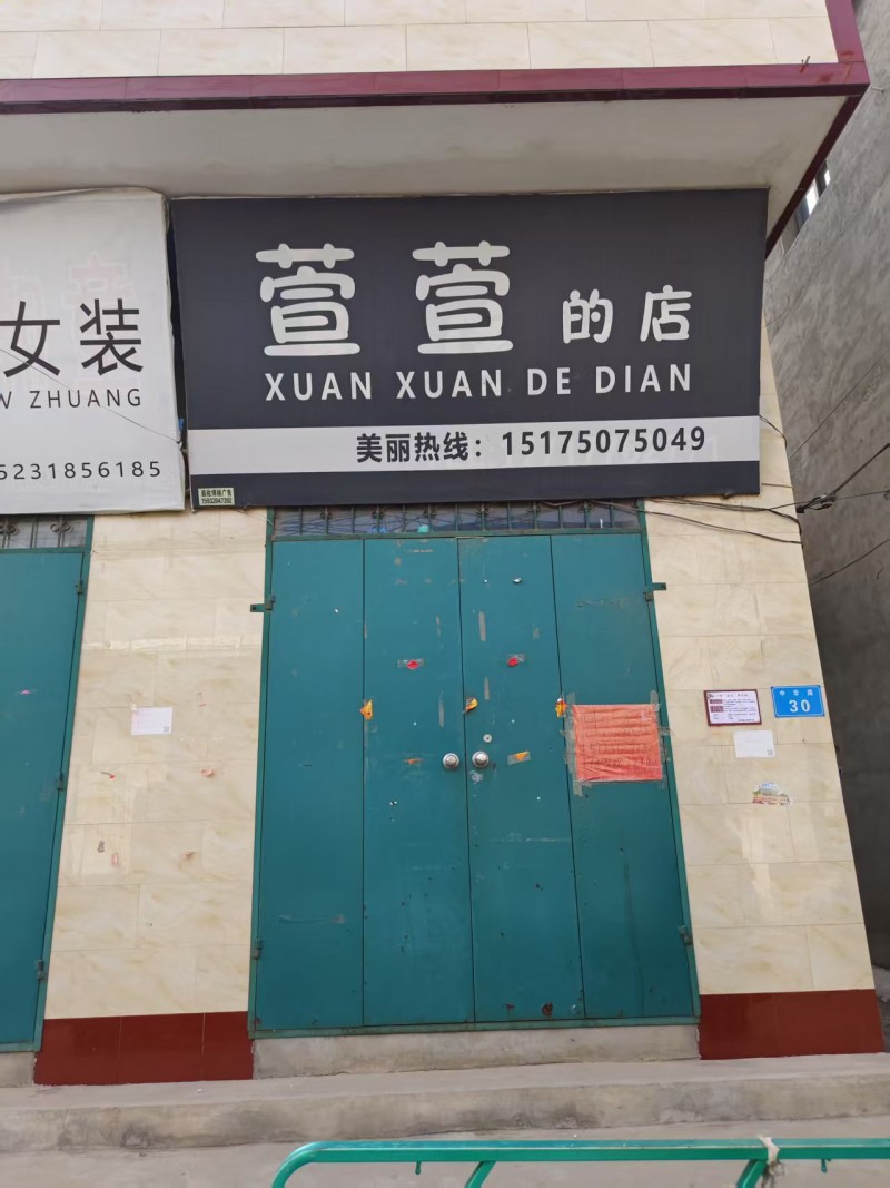永年区小翰通讯附近和平路北有门市出租，有意者电话联系（第 1 张）