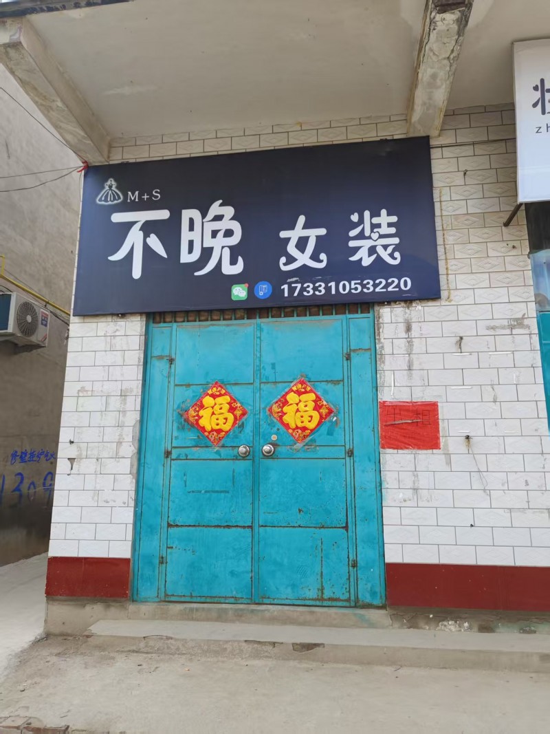 门市出租，水电齐全，交通便利，适合多种行业。地址：永年区小翰通讯附近和平路北（第 1 张）