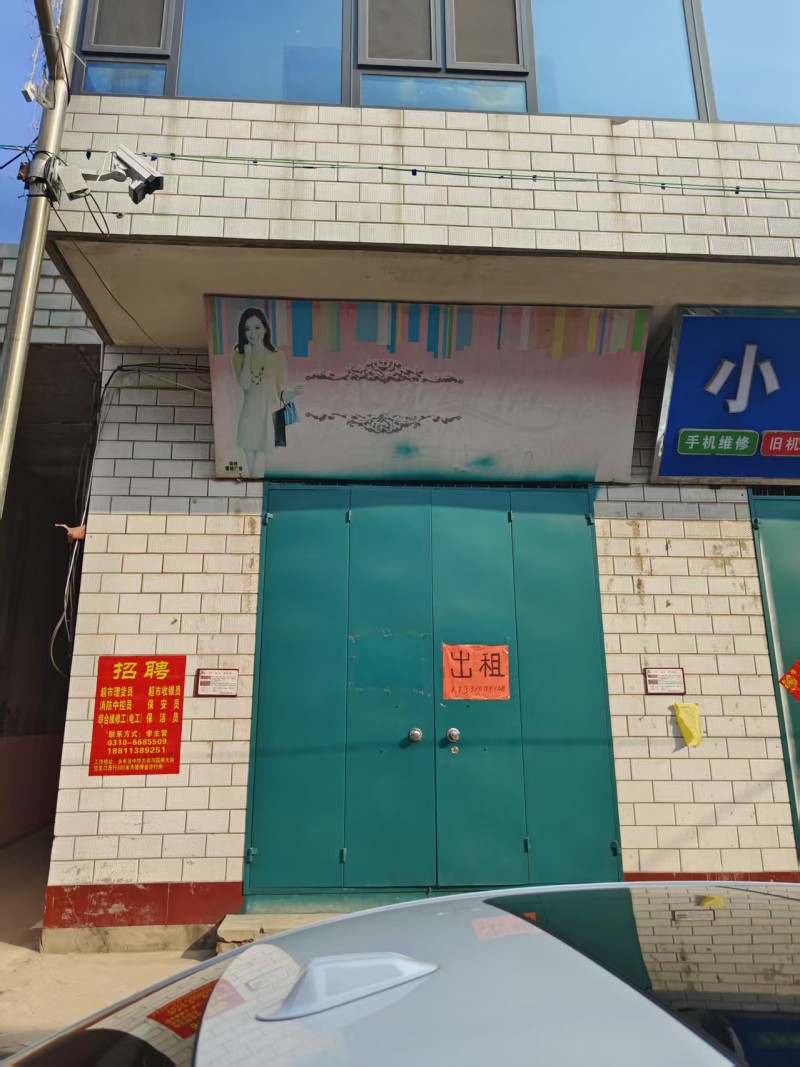 门市出租，租金电话联系，地址：永年区小翰通讯附近和平路北（第 1 张）