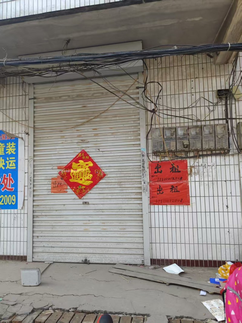 门市出租，水电齐，交通便利，地址：永年区红豆家纺附近幸福街（第 1 张）