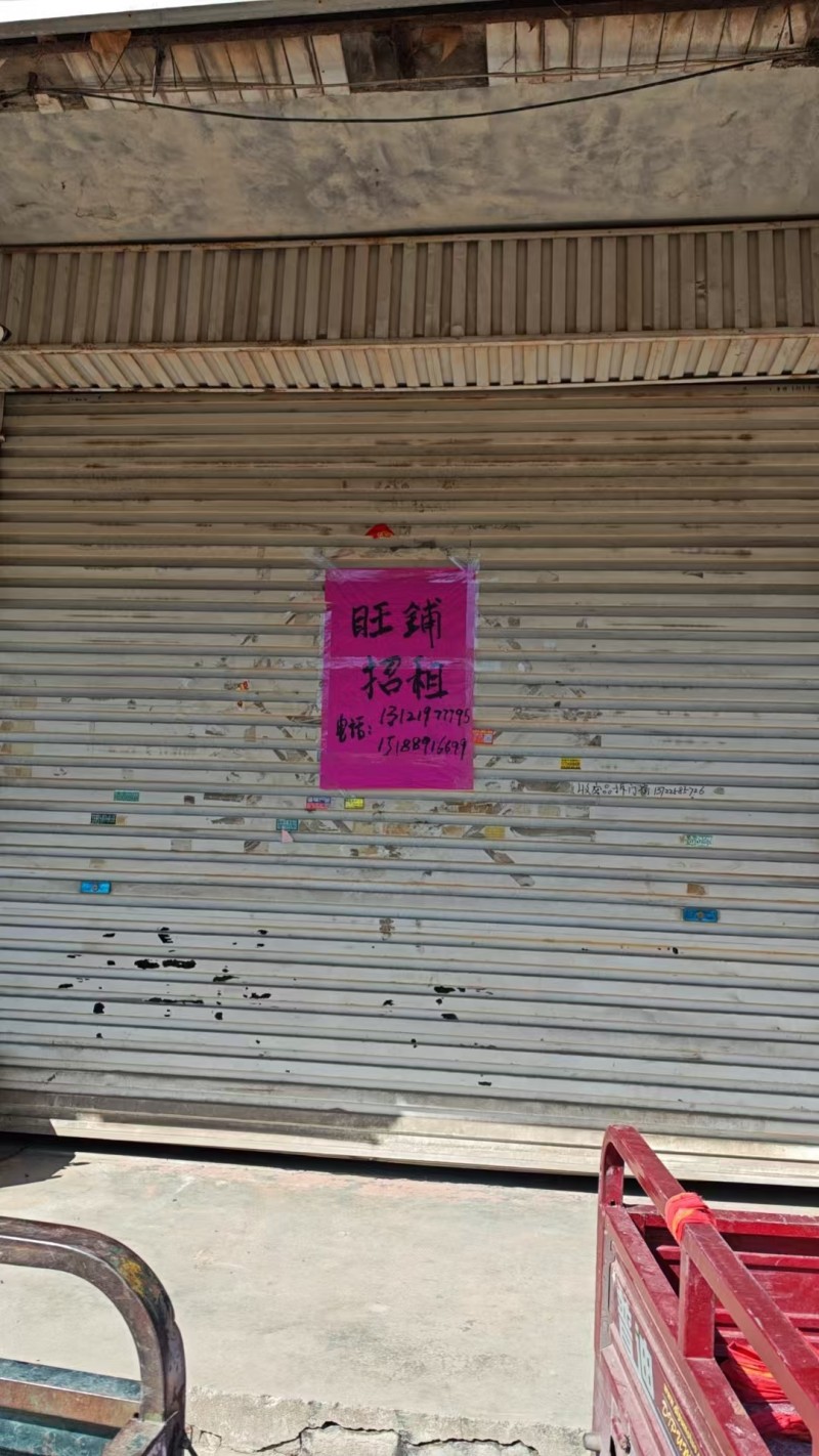 出租地址：永年区新名北路（联通公司对过）门市一间（第 1 张）