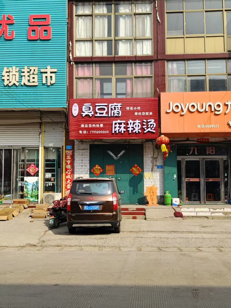 店铺整体转让，地址：永年区市场东路52号岭杰食品水果商贸安康巷（第 1 张）