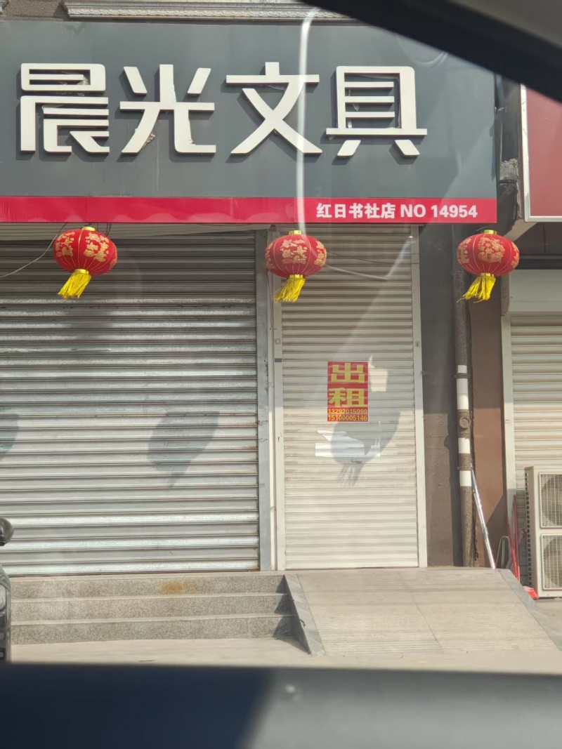 门市出租，租金电话联系，地址：永年区市场东路101号聚宝隆东杨庄店（第 1 张）