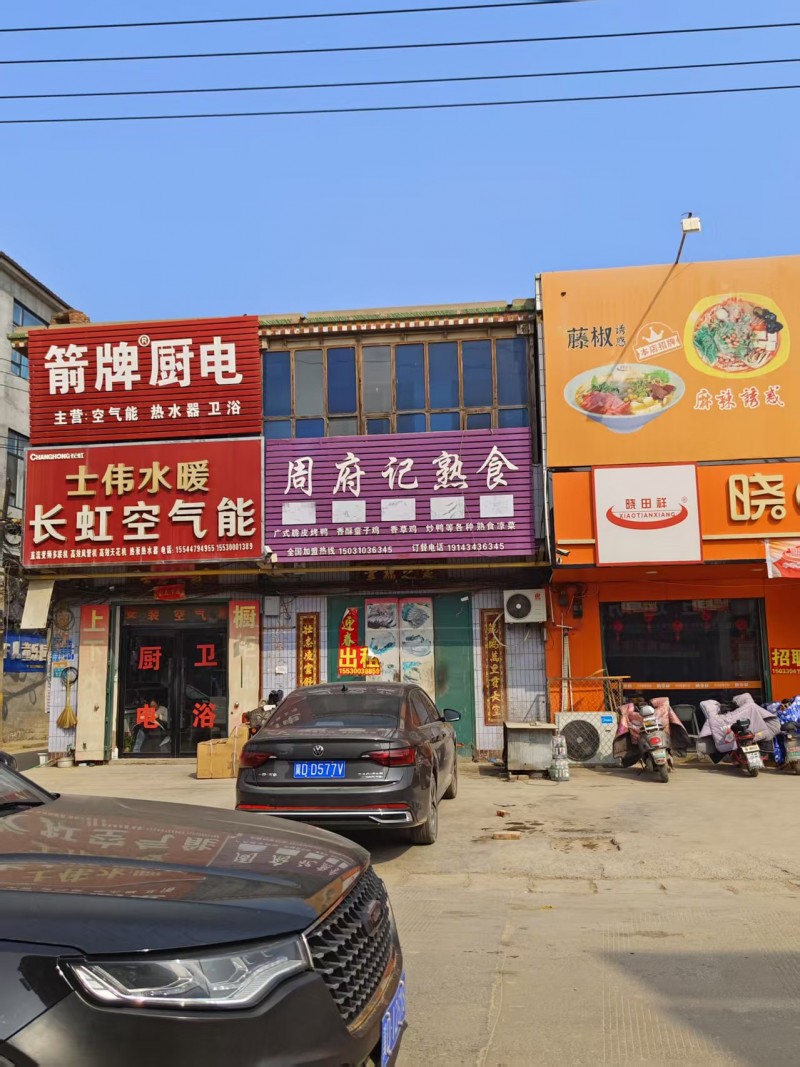 旺铺出租，有意者电话联系，地址：永年区市场东路110号梁高波肉食店(市场东路)（第 1 张）