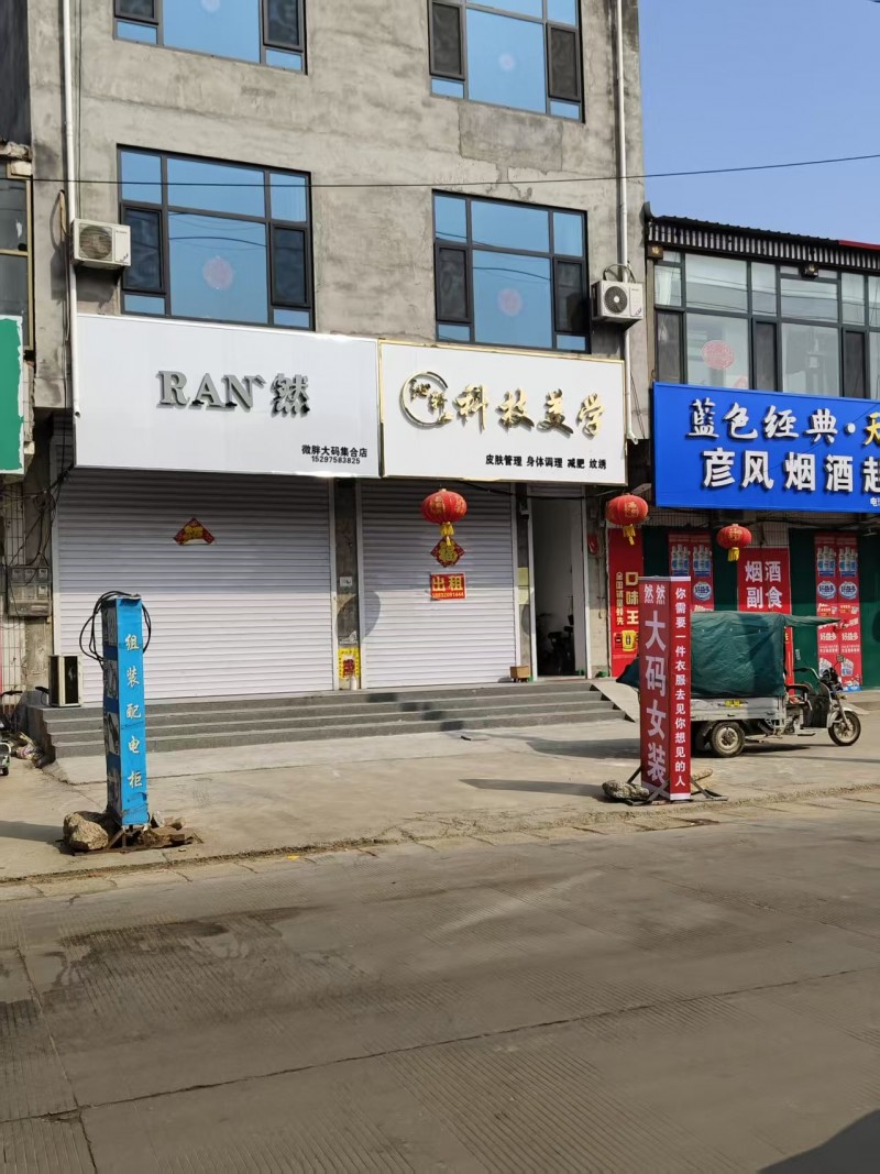 旺铺出租，有意者电话联系，地址：永年区市场东路170号延亮通讯(市场东路)（第 1 张）