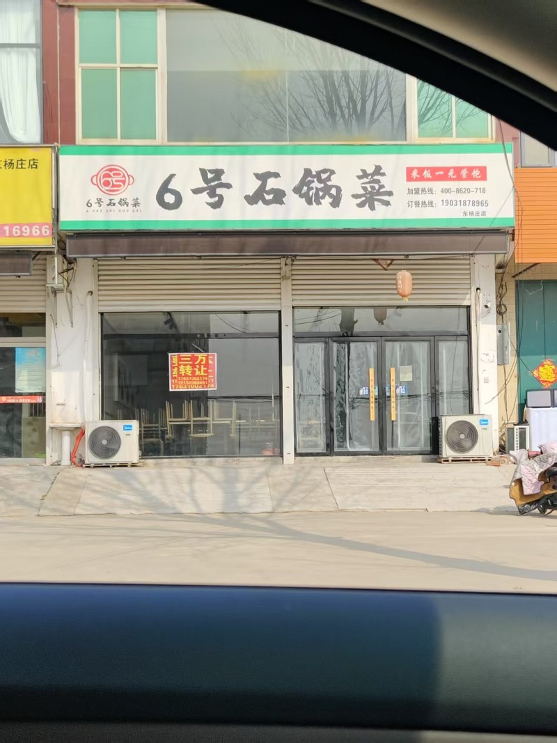 整体转让转让费三万，非诚勿扰。地址：永年区现代美居门业城市场东路（第 1 张）