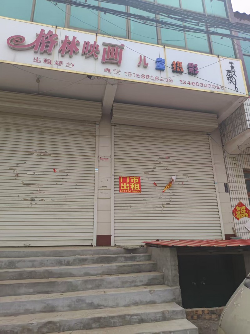 旺铺出租，水电齐全，地址：永年区Y115小奇肉点批发部(Y115)（第 1 张）