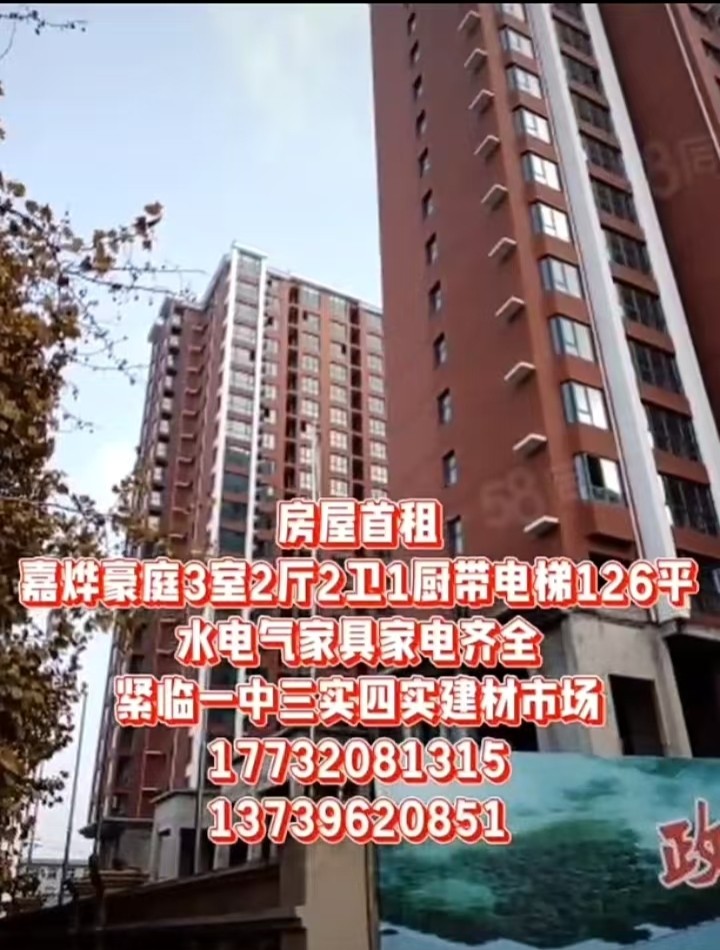 长期出租建材市场附近，嘉烨豪庭3室2厅2卫家电气齐全拎包入住，适合全家居住，紧临（第 1 张）
