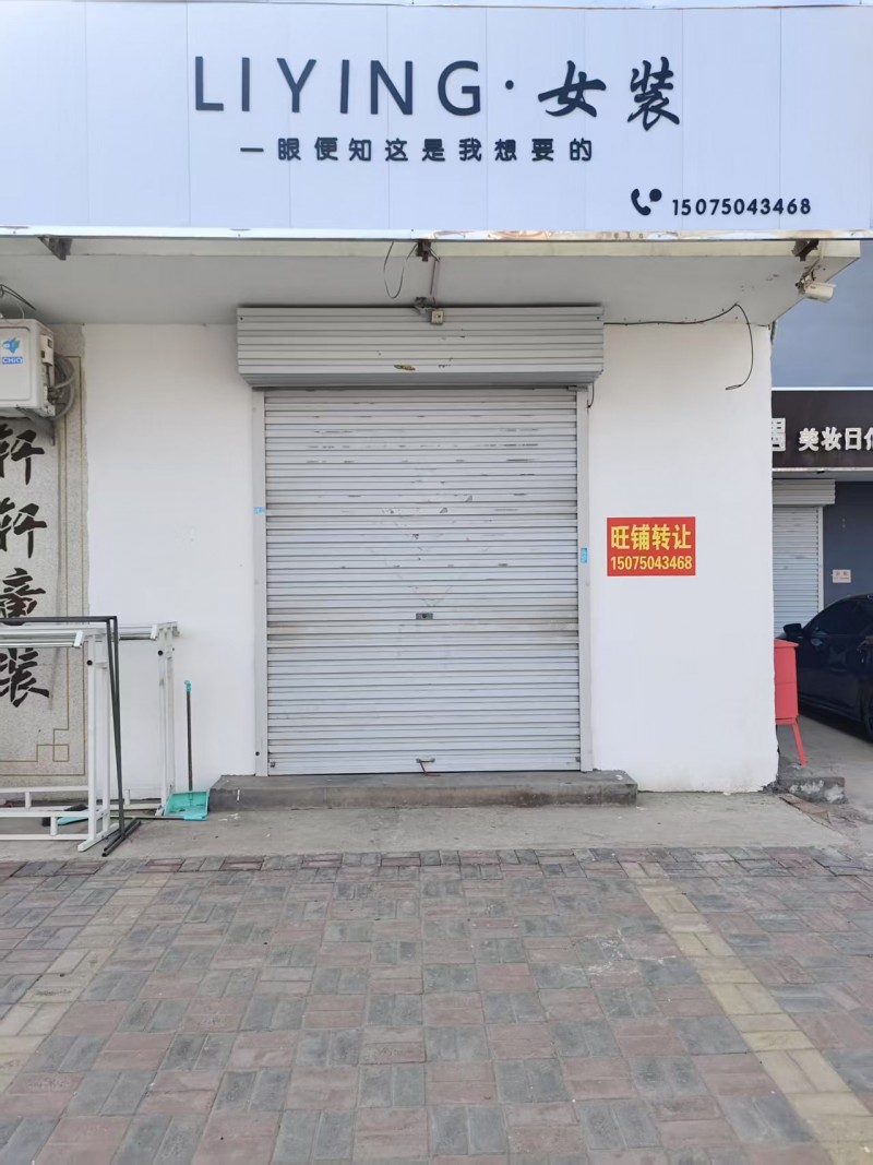 旺铺转让，非诚勿扰，地址：永年区广府商贸第一城S036北100米（第 1 张）