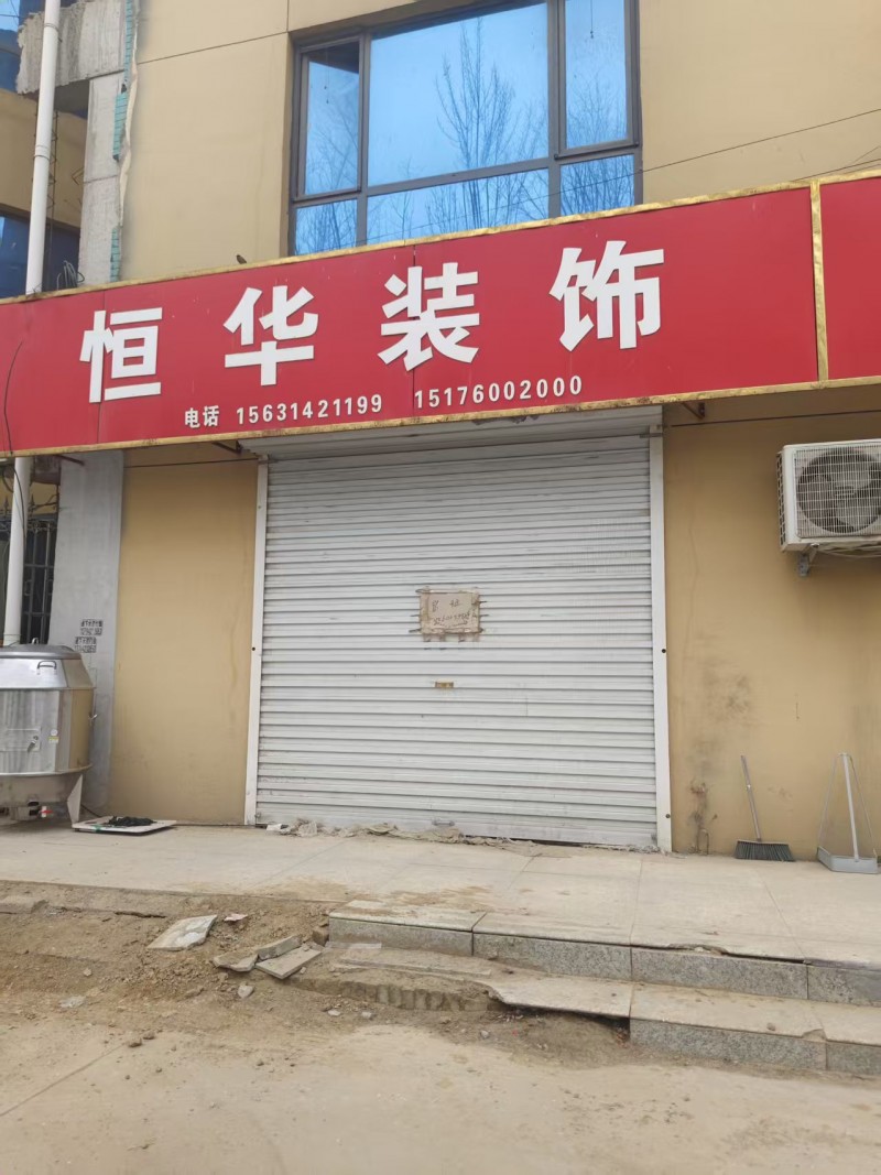 旺铺出租，租金优惠，地址：永年区西河庄乡（第 1 张）
