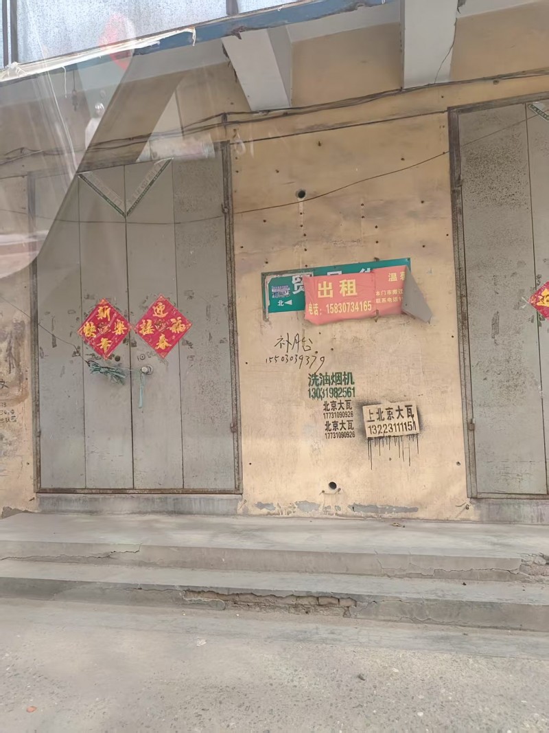 门市出租，地址：永年区东杨庄镇前李路智健幼儿园北侧约70米（第 1 张）
