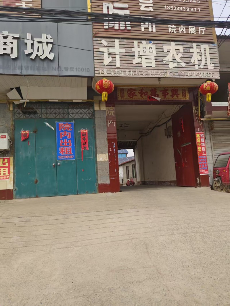 院内出租，有需要的电话联系，地址：永年区大张村小区士杰通讯东南（第 1 张）