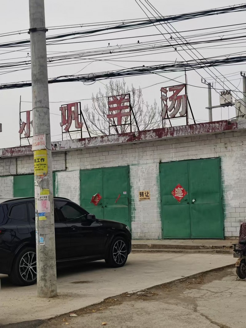 旺铺转让，价格低，非诚勿扰，地址：永年县大北汪龙江家电门市(S318)（第 1 张）