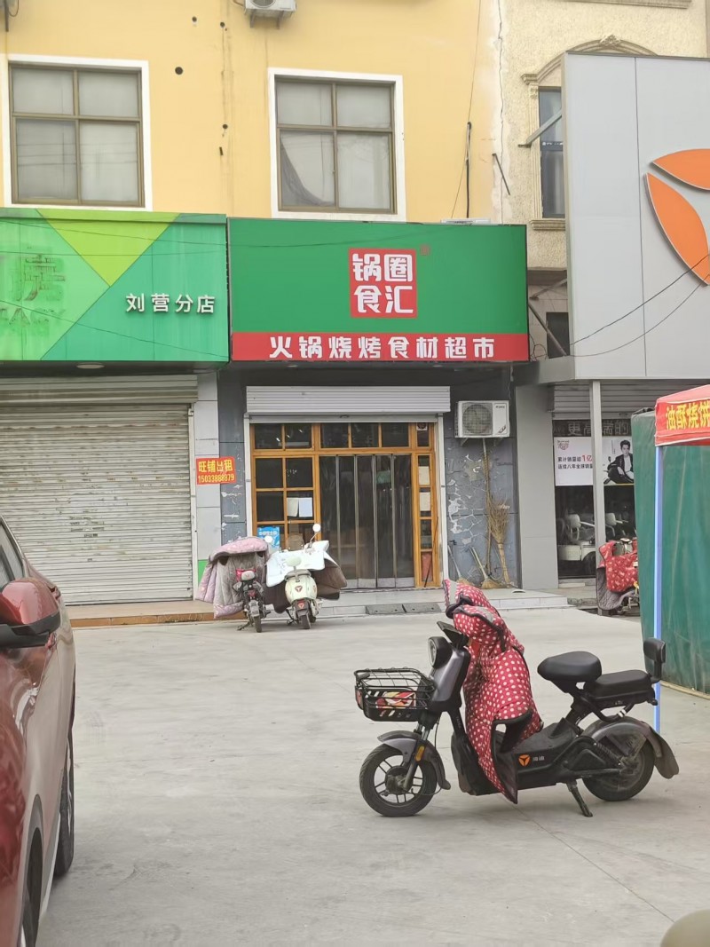 旺铺出租，有需要的电话联系，地址：永年区刘营和平肉食店(S318北)（第 1 张）
