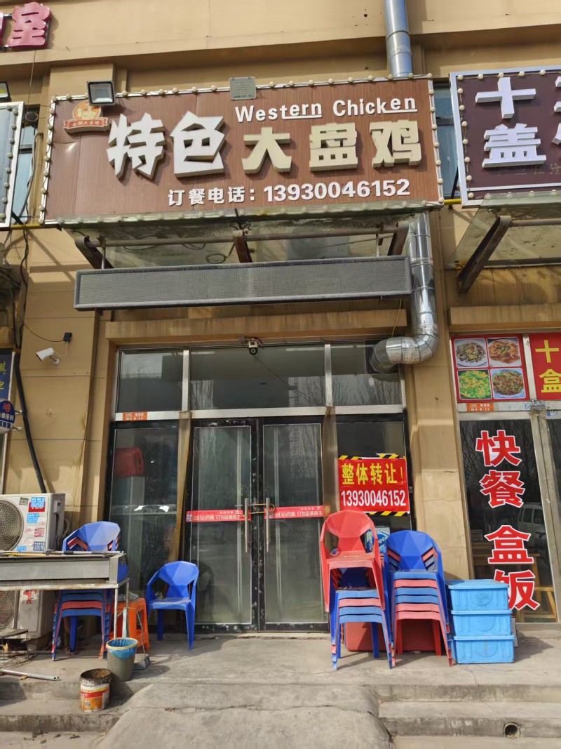 产业城特色大盘鸡店整体转让，整体收购也可以
地址东大门向北五十米路西（第 1 张）