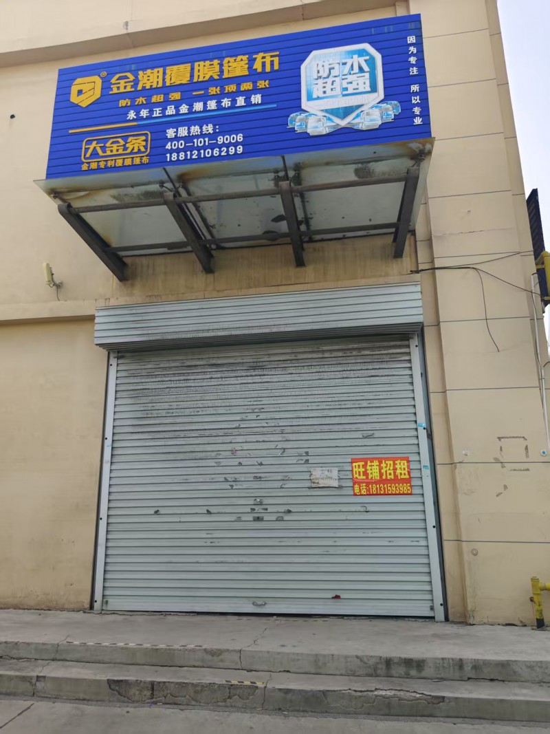 旺铺招租，租金优惠有意者电话联系，地址：永年区中国国际标准件产业城（第 1 张）