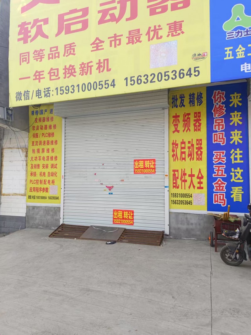 门市出租转让，具体的面谈，地址：永年区平福五金机电包装材料劳保S318（第 1 张）