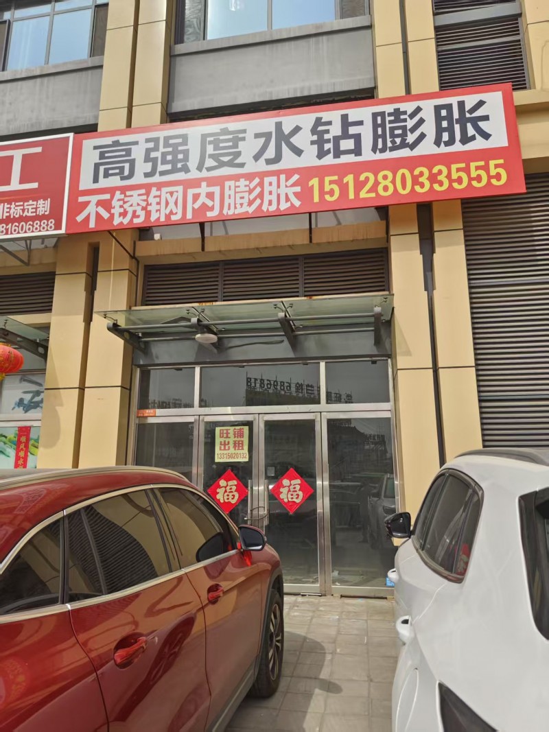 门市出租，租金电话联系，地址：永年区中国国际标准件产业城（第 1 张）