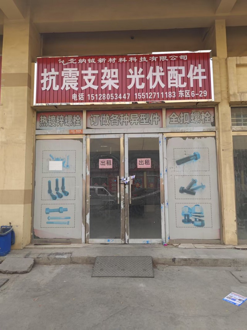 门市出租，地址：永年区中国国际标准件产业城（第 1 张）