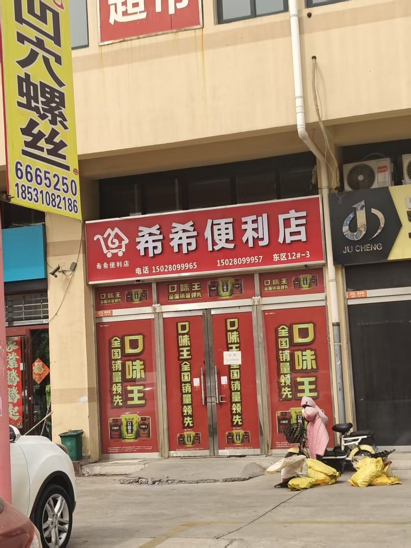 门市出租，地址：永年区飞宇螺丝大世界东区12#-3（第 1 张）