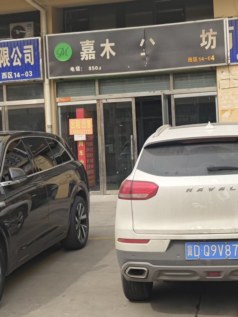 永年区飞宇螺丝大世界西区14-04门市出租（第 1 张）