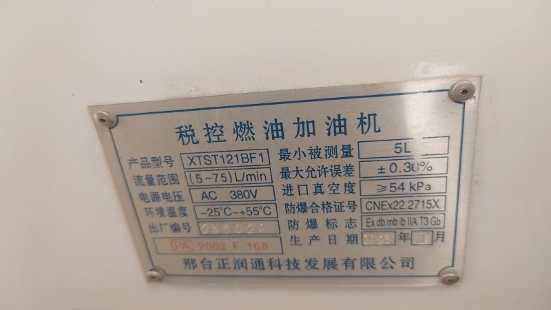 二手加油机出售九成新5000元
汽油加油机4千元
永年区包邮（第 2 张）