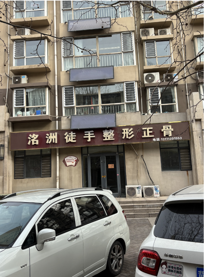 门市出租，地址：永年区洺兴南路与交警北路交叉路口往东北约160米（第 1 张）