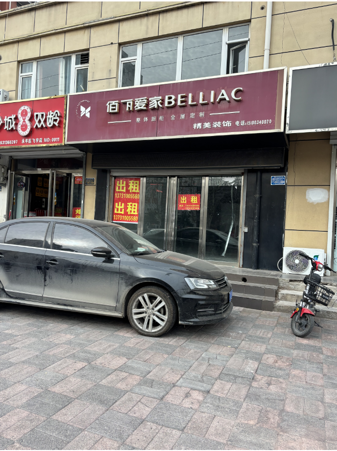 门市出租，地址：永年区迎宾大街15号飞宇花园（第 1 张）