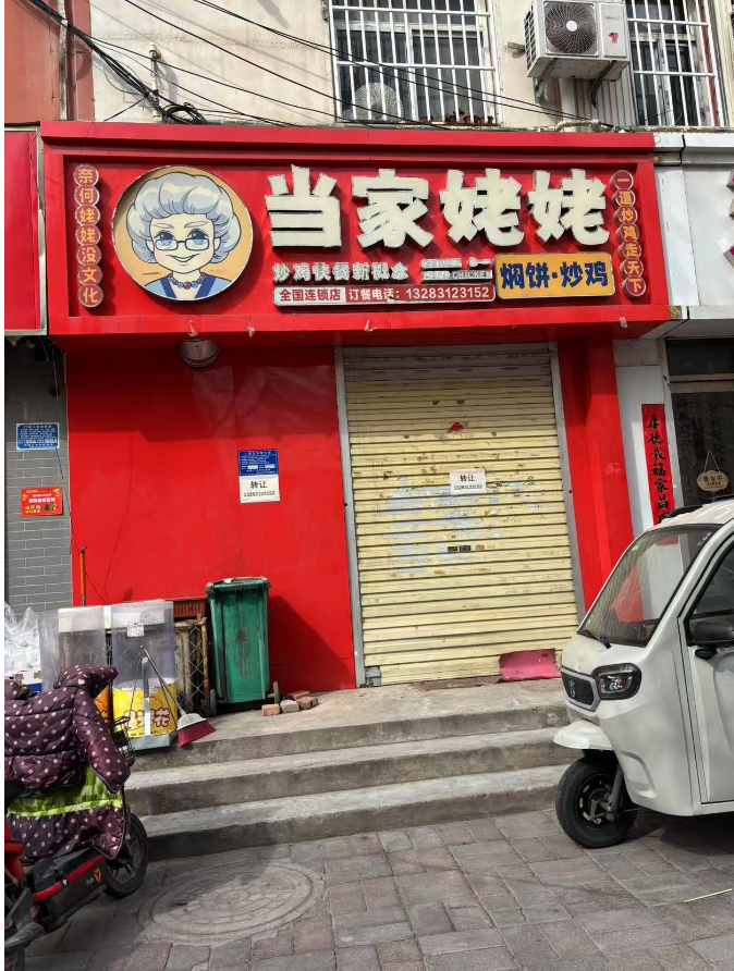 门市转让，地址：永年区宇和花园（第 1 张）