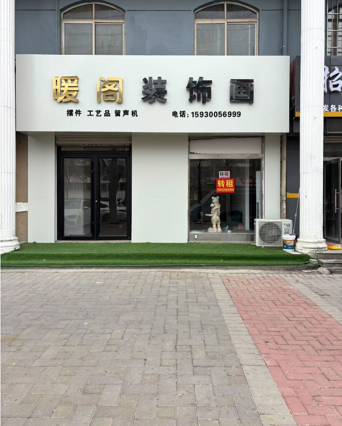 门市转租,具体的面议，地址：永年区中原农副产品中心批发市场（第 1 张）