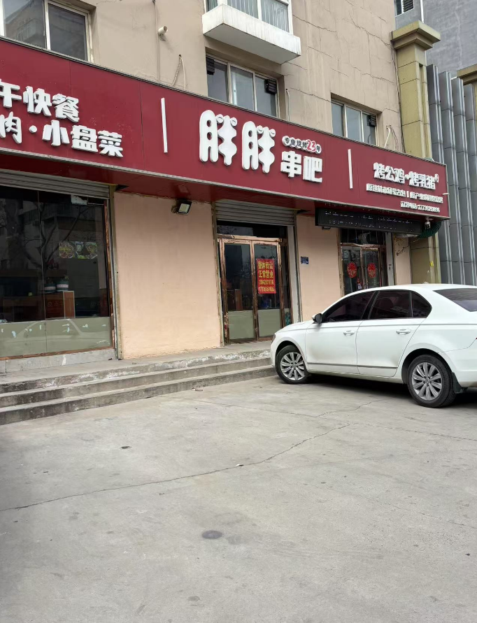 门市 整体转让，营业中，地址：永年区洺兴南路16号附近和谐家园（第 1 张）