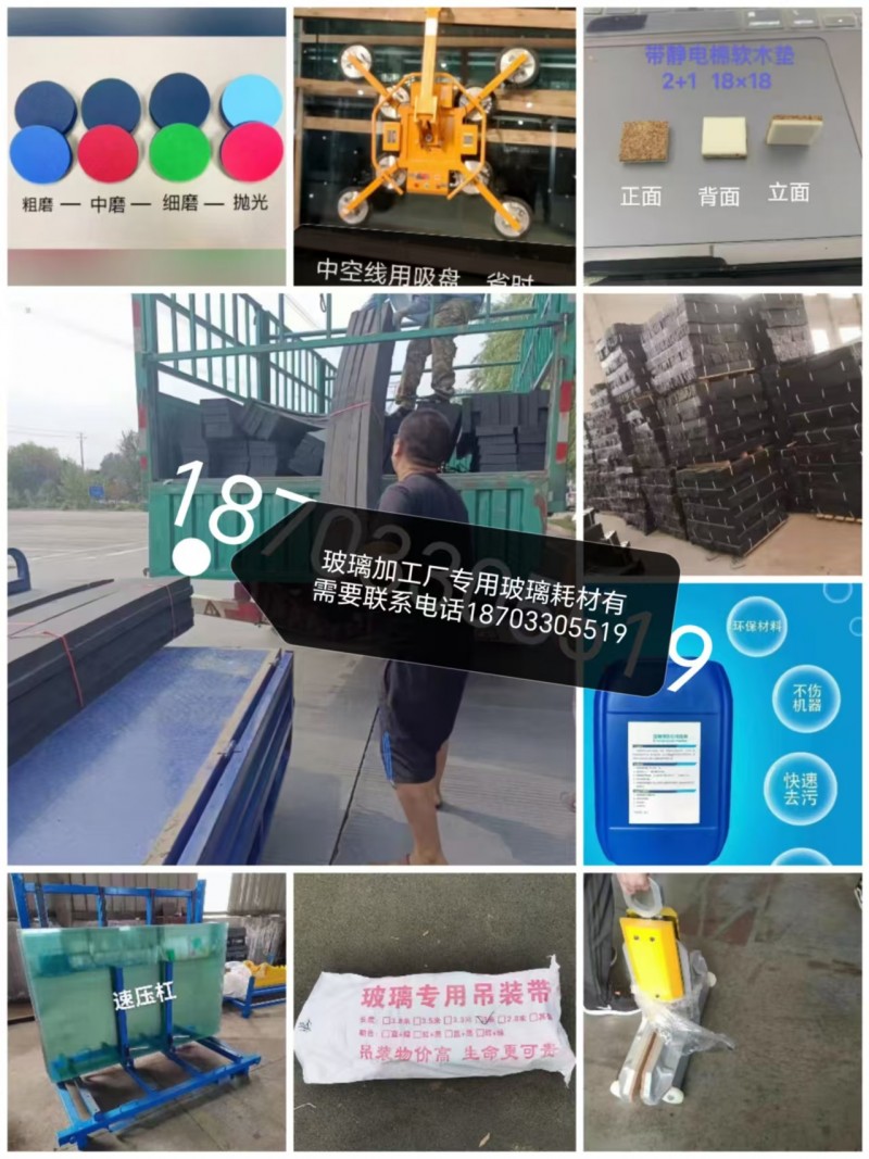 玻璃加工厂专用玻璃耗材有需要联系（第 1 张）